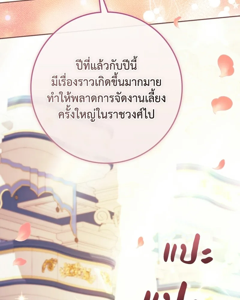 ดัชเชสเชลย ตอนที่ 58 รูปที่ 86