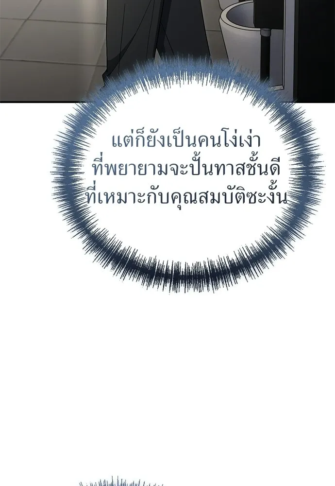 ผู้เชี่ยวชาญวันสิ้นโลก ตอนที่ 15 รูปที่ 133