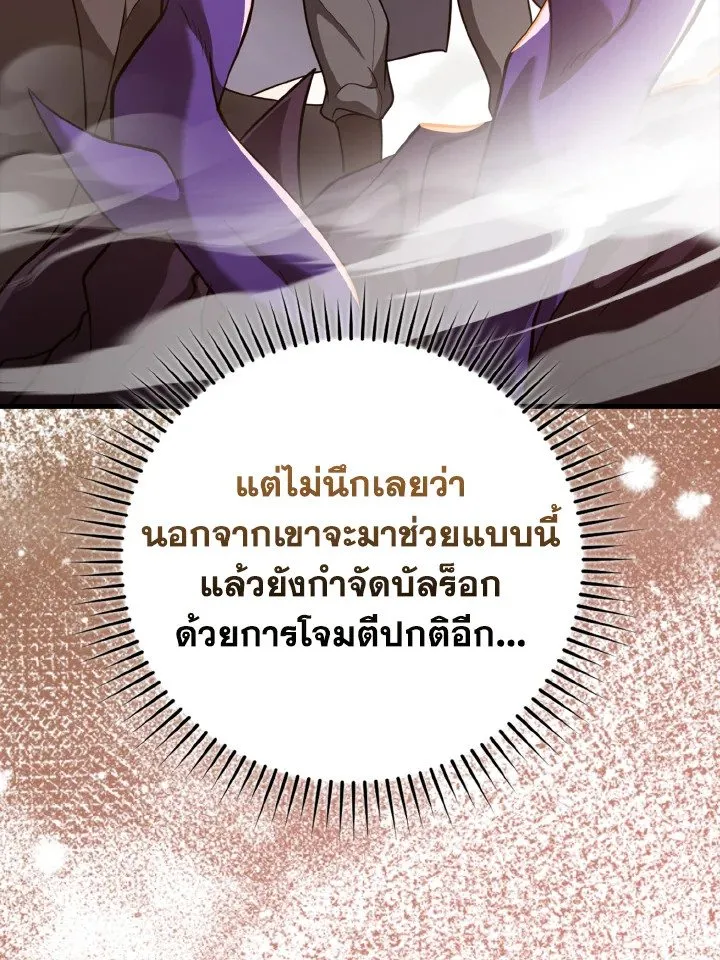 Max Level Player ตอนที่ ตอนที่ 63 รูปที่ 106