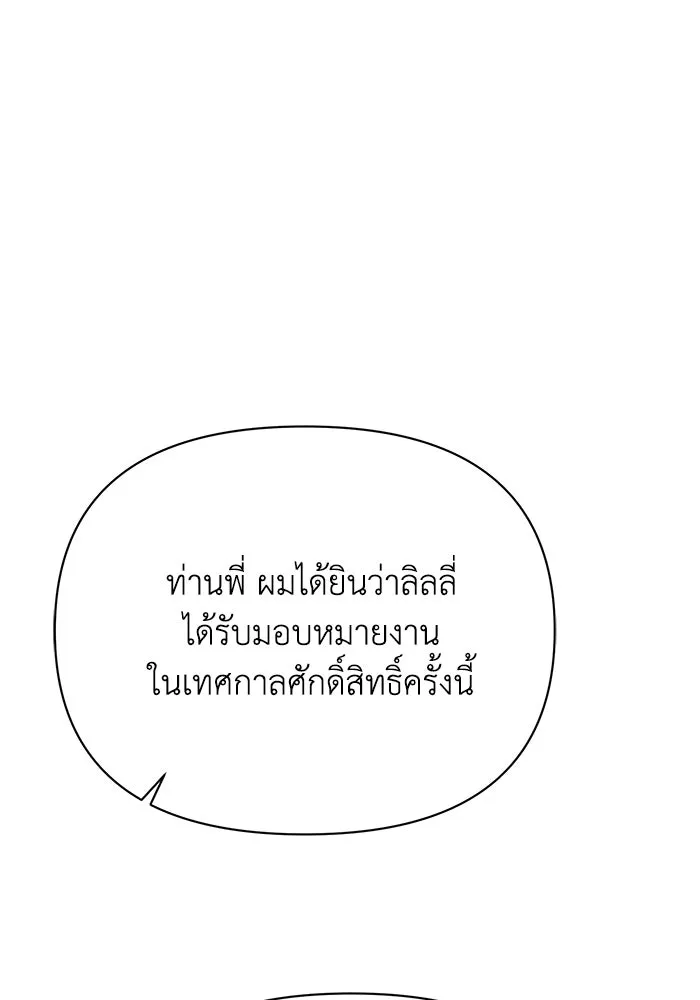 แอชสตาร์ต ตอนที่ 28 รูปที่ 65