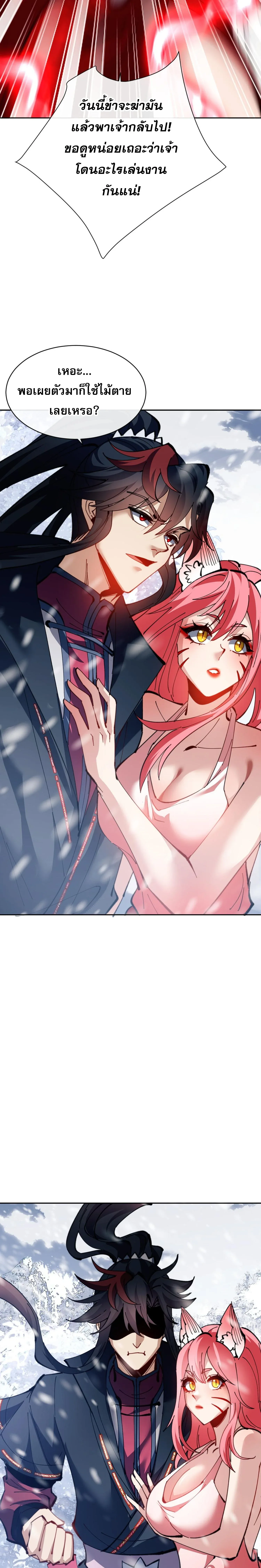 Devious Son of Heaven อาจารย_ ศ_ษย_บ_าขอกบฎนะขอร_บ ตอนที่ ตอนที่ 93 รูปที่ 13