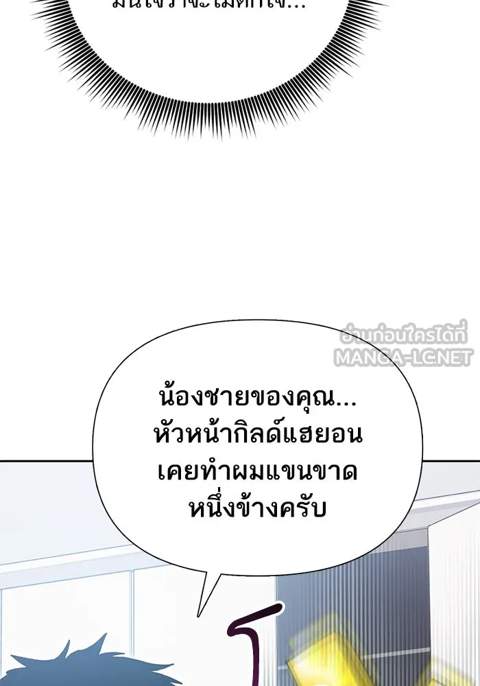 My S-Class Hunters ตอนที่ 69 มังกรดำปีกหนาม รูปที่ 90