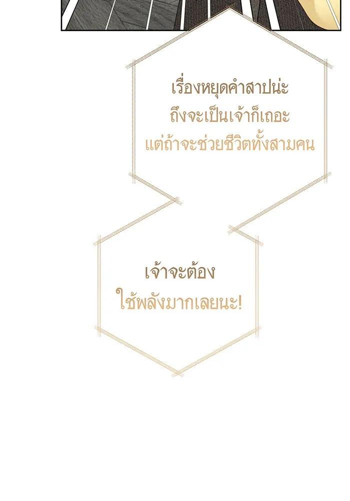 หนูน้อยทรราช ตอนที่ 127 รูปที่ 89