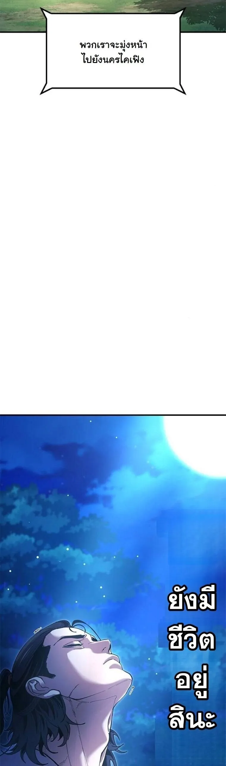 Chronicles of the Lazy Sovereign บ_นท_กของราชาจอมข_เก_ยจ ตอนที่ ตอนที่ 20 รูปที่ 8