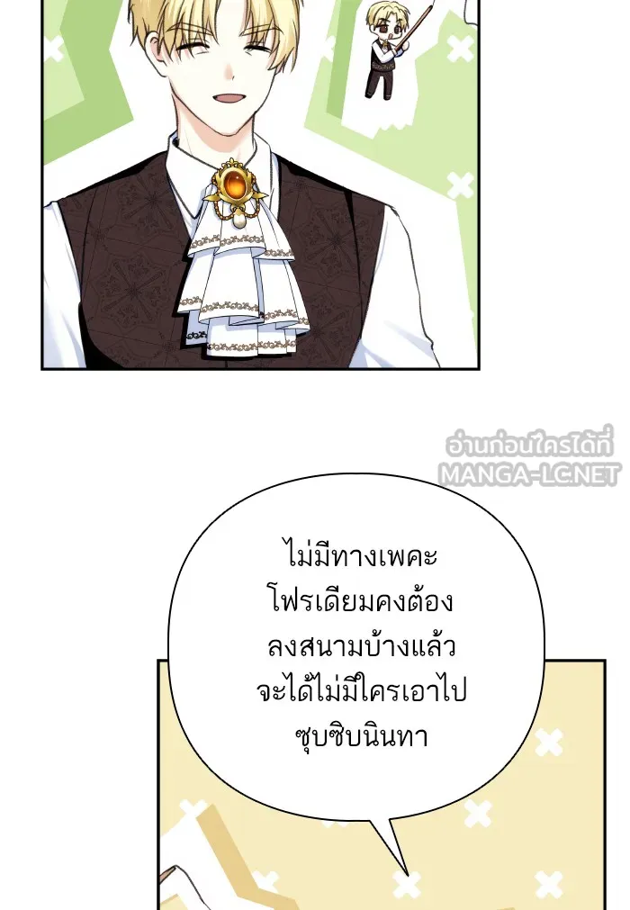 บุตรสาวของดยุกปีศาจ ตอนที่ 68 รูปที่ 45