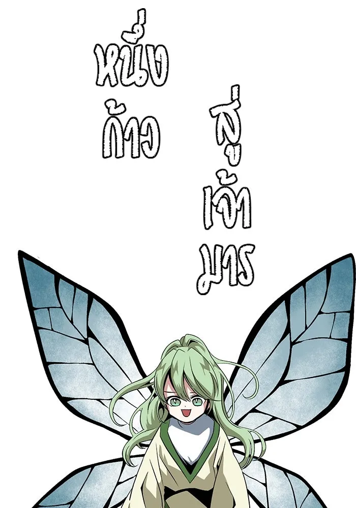 หนึ่งก้าวสู่เจ้ามาร ตอนที่ 13 เคว้งคว้าง (10) รูปที่ 22