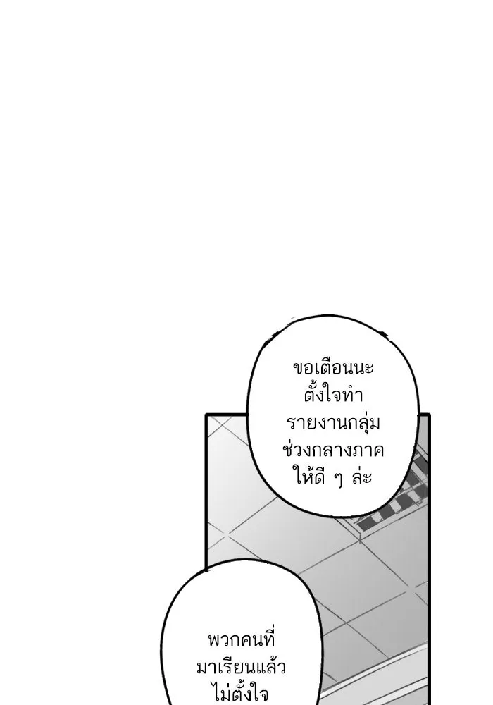 ฉันเปล่าร้องไห้ซะหน่อย ตอนที่ 33 รูปที่ 11