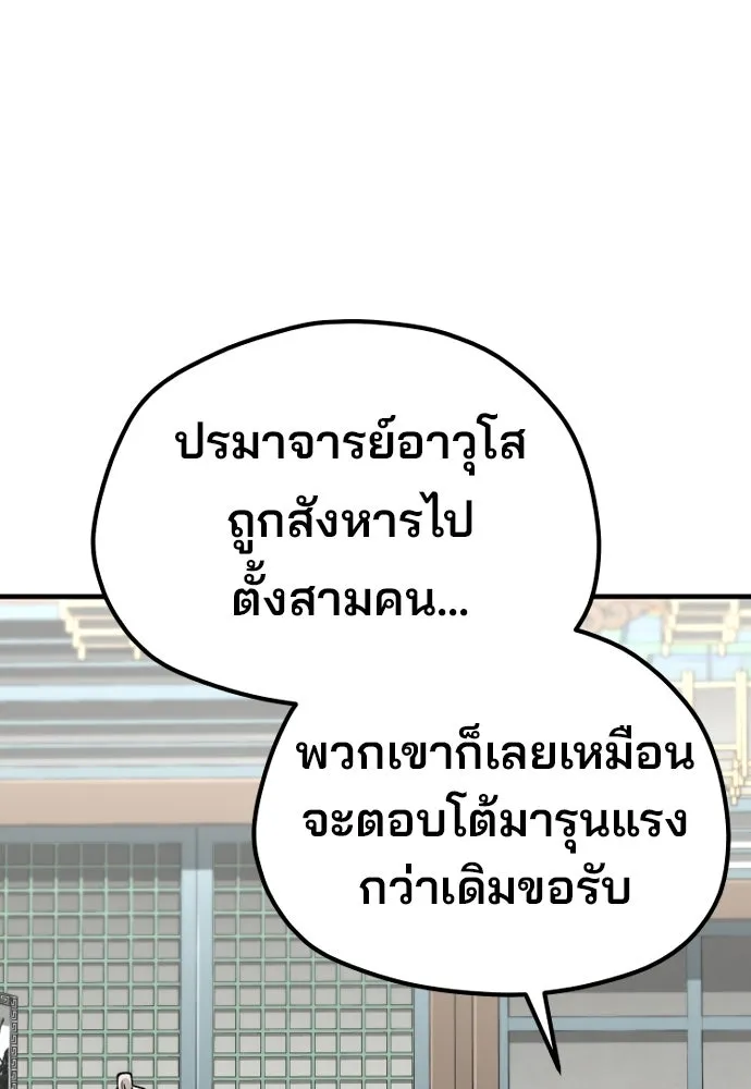 เส้นทางสู่เทพมาร ตอนที่ 117 รูปที่ 73