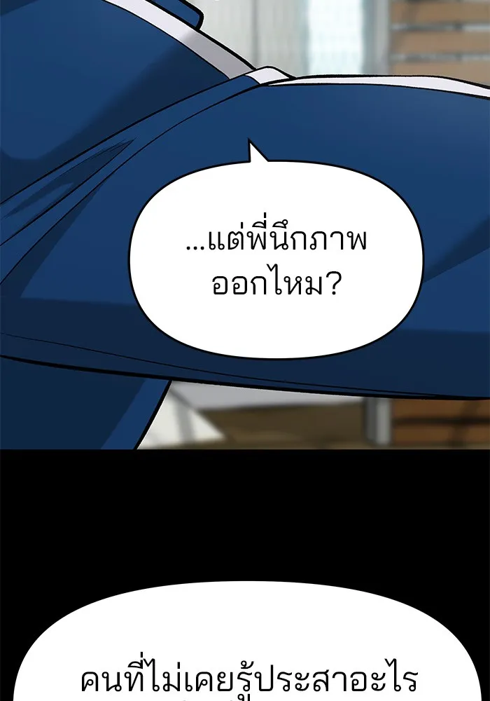 เลวฟาดเลว ตอนที่ 28 รูปที่ 100