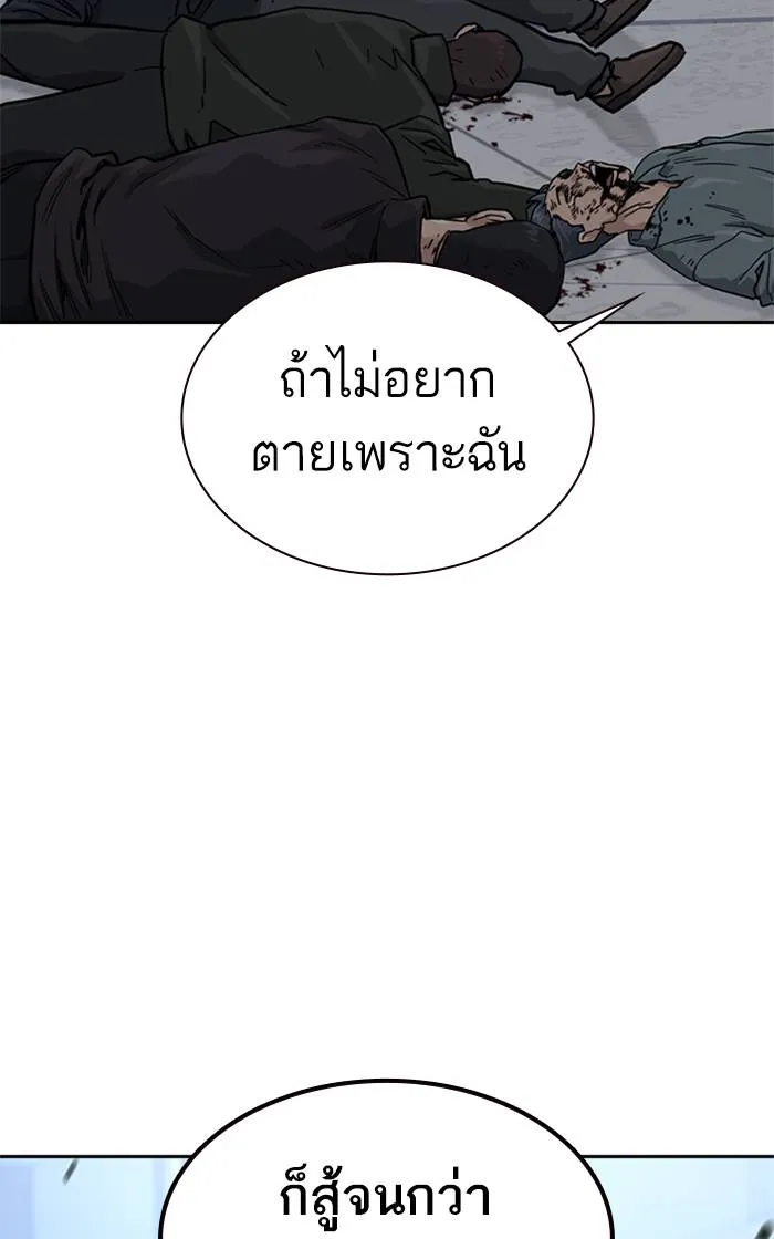 To not die ตอนที่ 58 รูปที่ 50