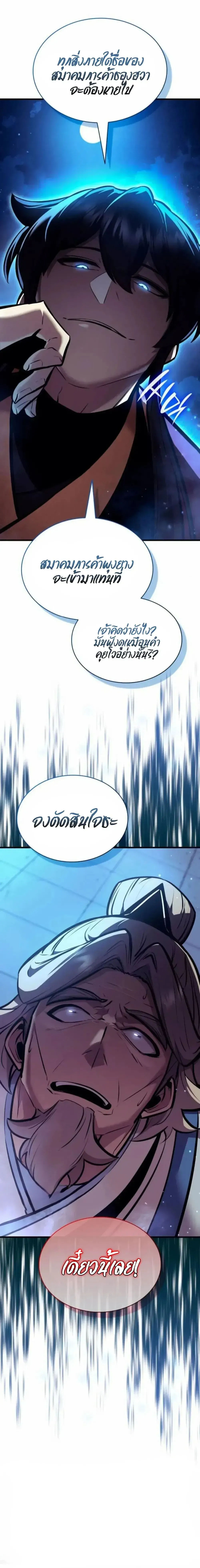 Rebirth of the Divine Demon การหวนค_นของมารสวรรค_ผ_พ_ช_ตใต_หล_า ตอนที่ ตอนที่ 36 รูปที่ 39