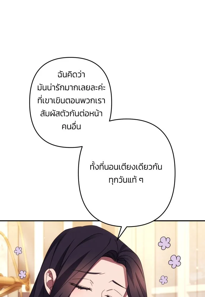 ฉันจะจีบท่านดยุกแดนเหนือ ตอนที่ 43 รูปที่ 83