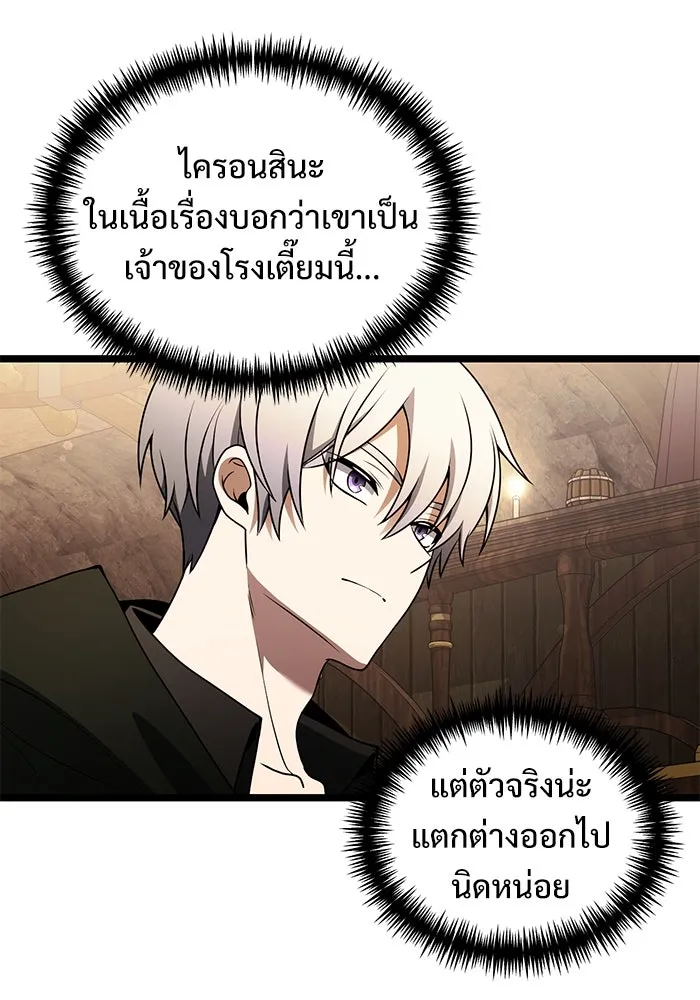 อัศวินดำล่าท้าเวลา ตอนที่ 43 รูปที่ 97