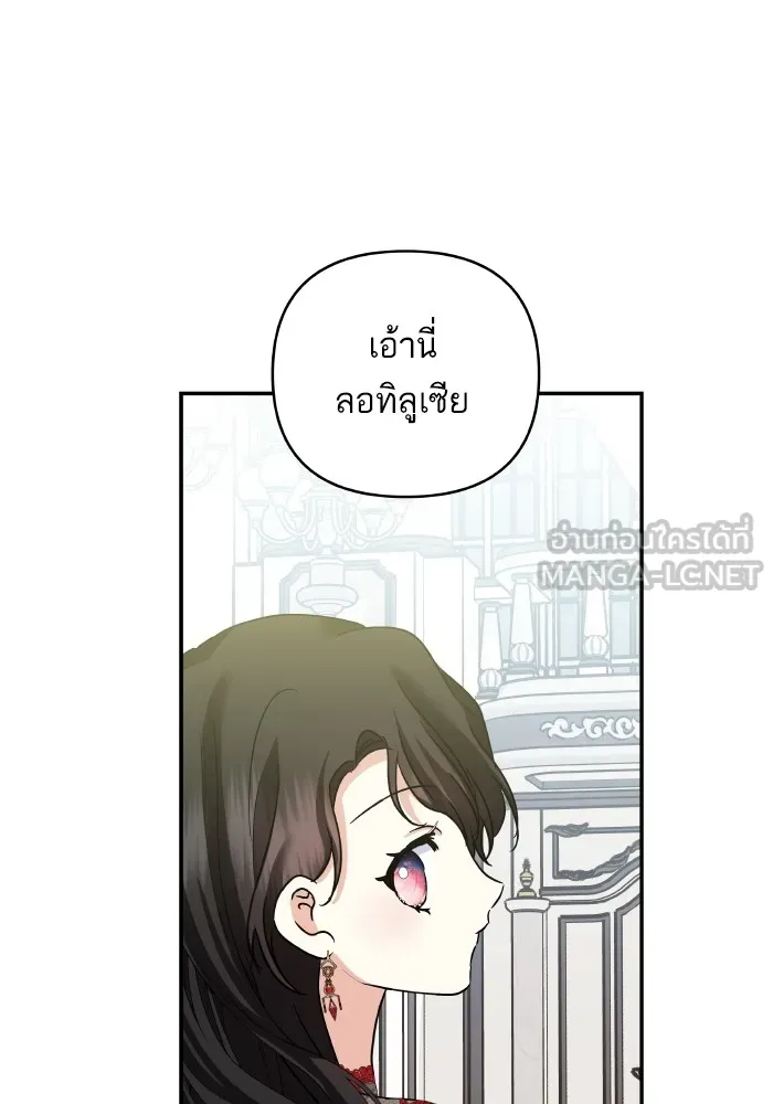 บุตรสาวของดยุกปีศาจ ตอนที่ 136 รูปที่ 72
