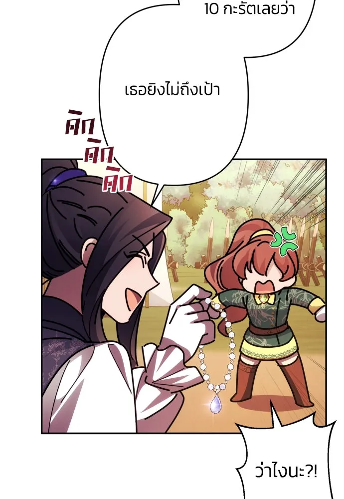 ฉันจะจีบท่านดยุกแดนเหนือ ตอนที่ 53 รูปที่ 28