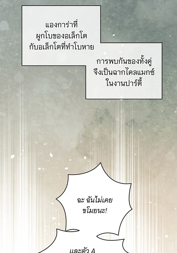 ทุกอย่างที่เสียไป ฉันขอทวงคืน ตอนที่ 10 รูปที่ 47