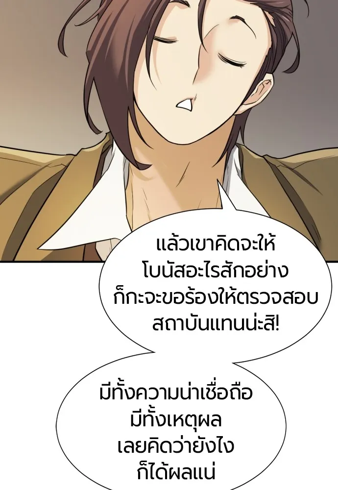 ยอดสถาปนิกผู้พิทักษ์อาณาจักร ตอนที่ 42 รูปที่ 67