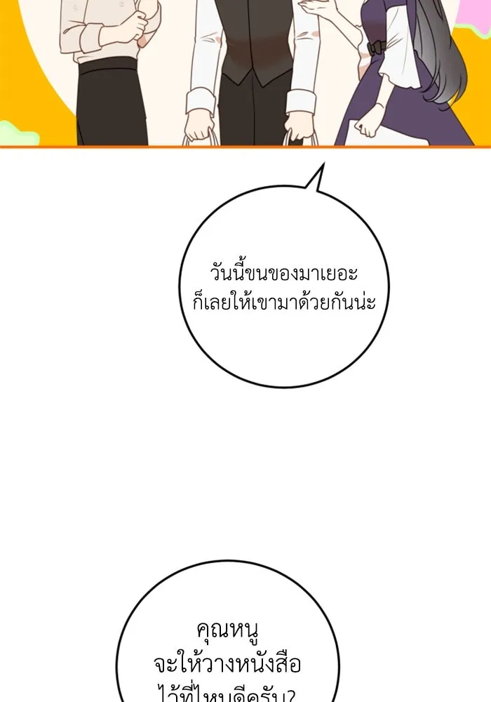 ตัวร้ายอย่างฉันขออยู่อย่างสงบ ตอนที่ 24 รูปที่ 47