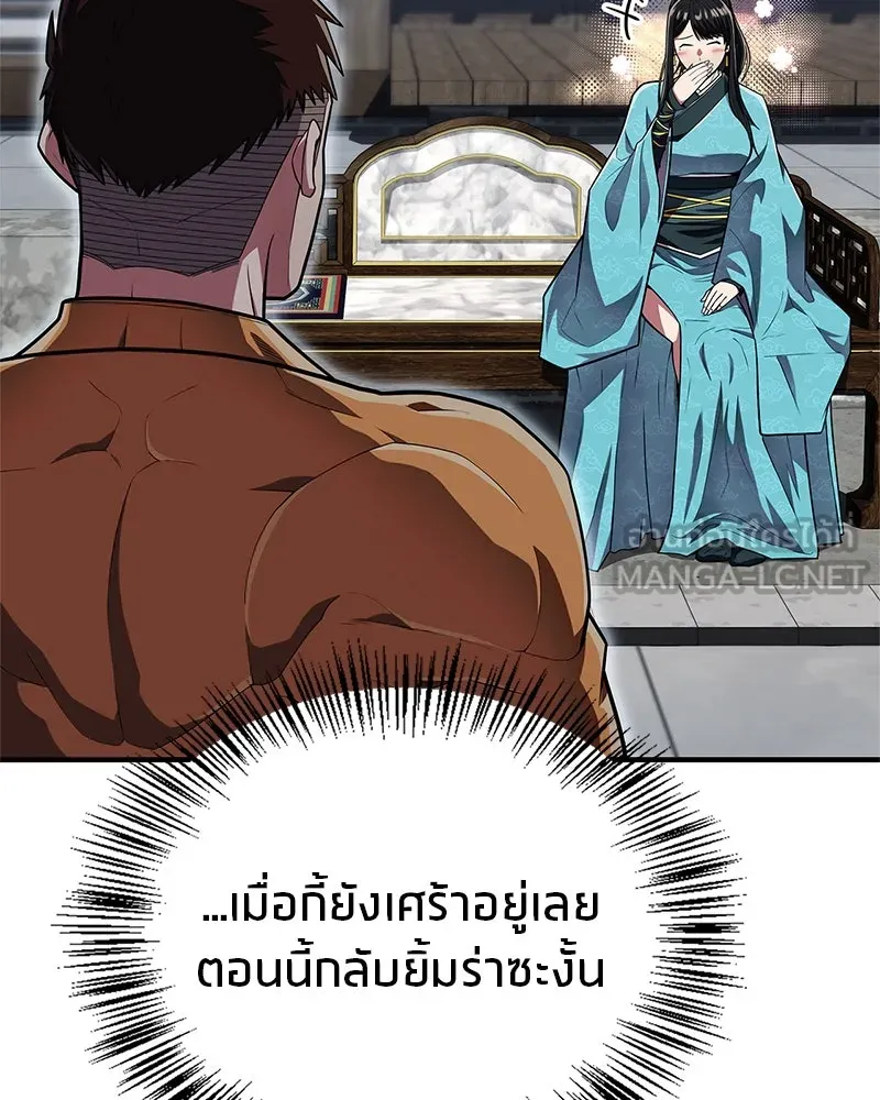 สุดยอดเทรนเนอร์แห่งยุทธภพ ตอนที่ 53 ตกหลุมรัก รูปที่ 60