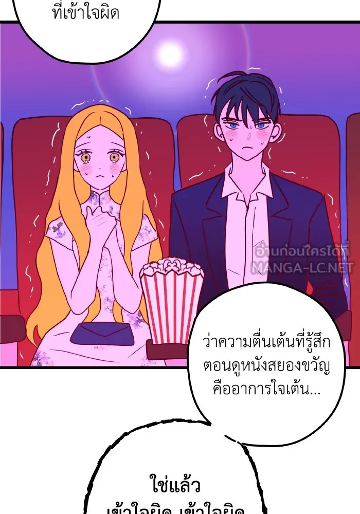 รักนี้ไม่มีรีไซเคิล ตอนที่ 2 รูปที่ 105