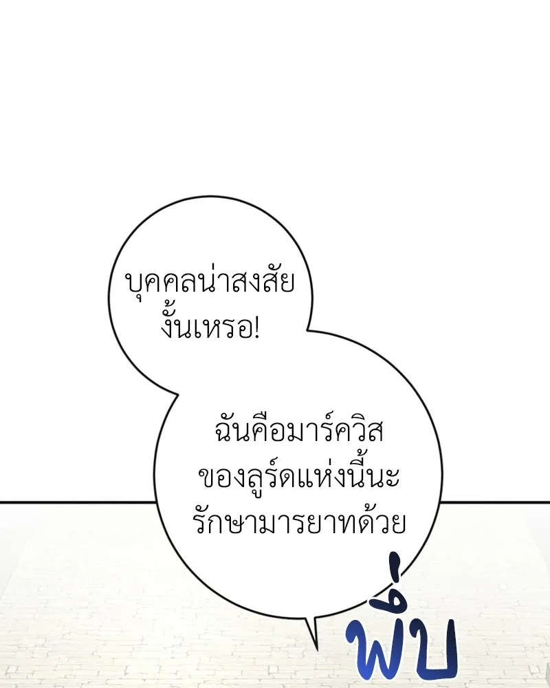 ภารกิจไล่ตามลุค บีเชล ตอนที่ 21 รูปที่ 70