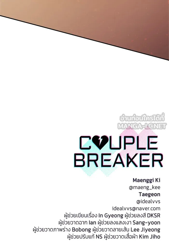 Couple Breaker ตอนที่ 19 รูปที่ 150