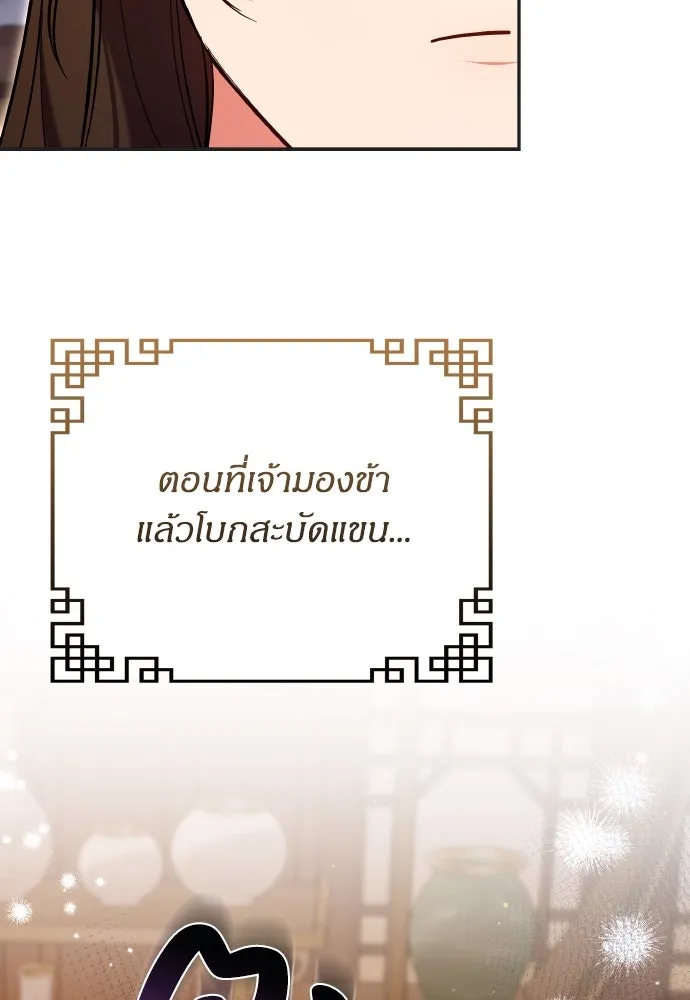 ข้าเนี่ยนะเป็นพระสนม ตอนที่ 128 ท่องเที่ยว รูปที่ 23