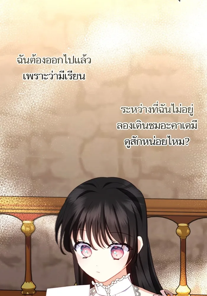 บุตรสาวของดยุกปีศาจ ตอนที่ 106 รูปที่ 76