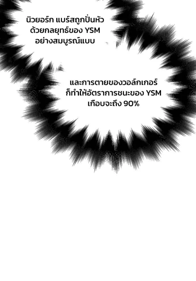 เกมของยอดมนุษย์ ตอนที่ 114 รูปที่ 83