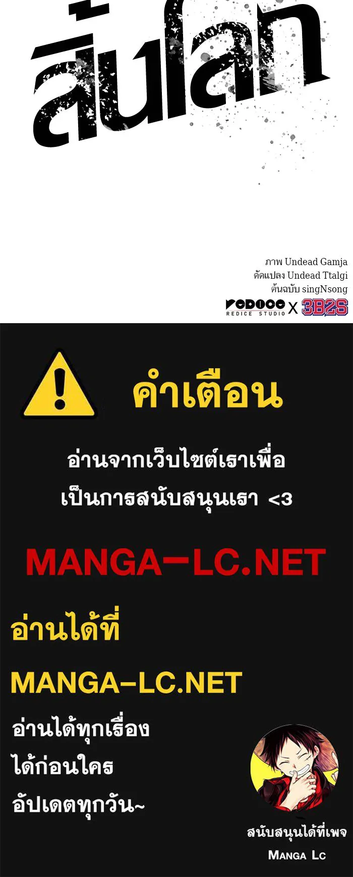 หลังวันสิ้นโลก ตอนที่ 94 รูปที่ 138