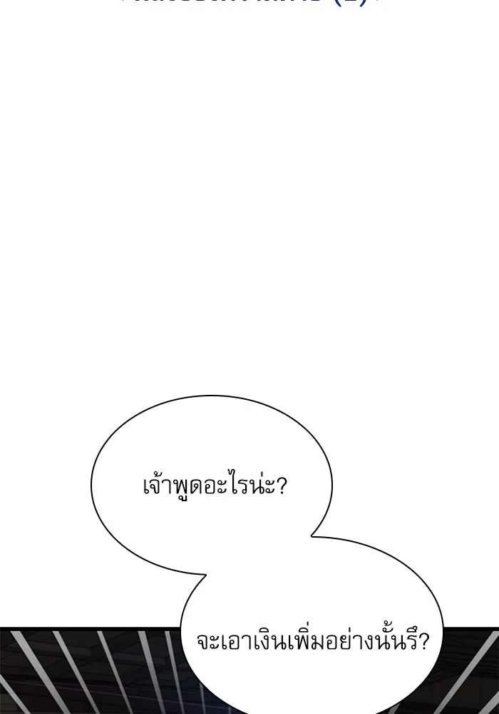 ลับลางลวง ตอนที่ 20 พลังของความตาย (2) รูปที่ 70