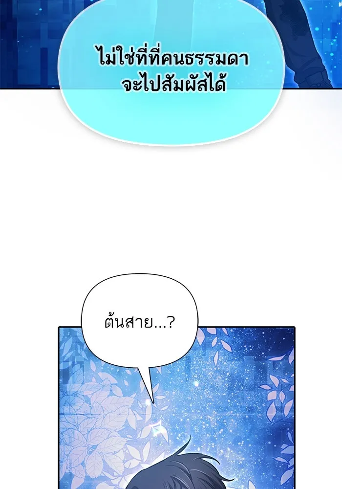 My S-Class Hunters ตอนที่ 94 คำโกหก (1) รูปที่ 22