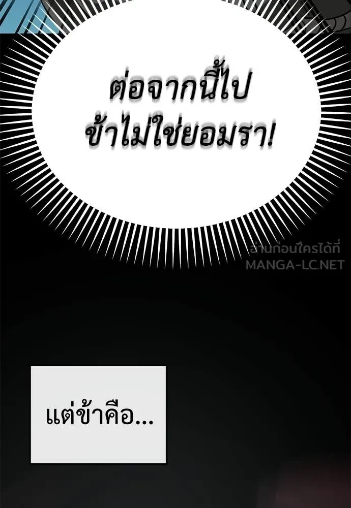 ยมราชลงทัณฑ์ ตอนที่ 128 รูปที่ 83