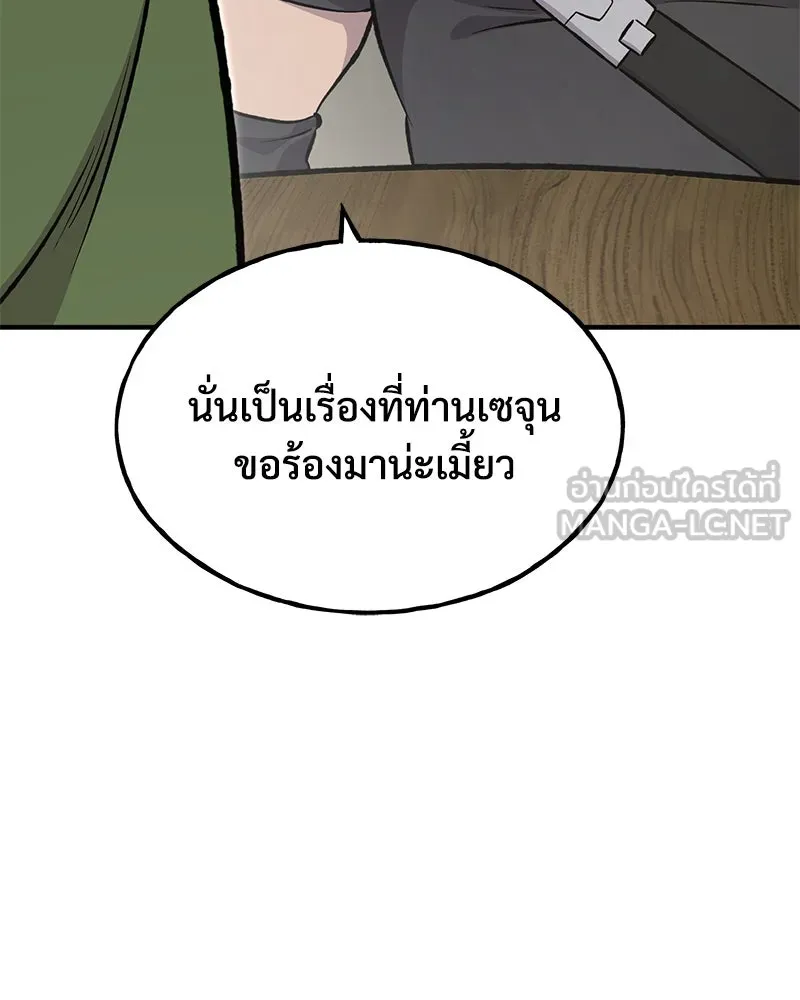 ปลูกผักพิชิตหอคอย ตอนที่ 73 รูปที่ 135
