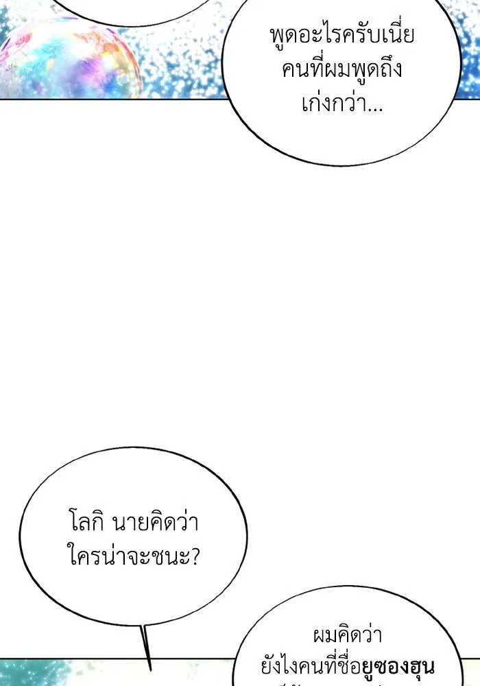 ศึกชิงบัลลังก์เทพเจ้ ตอนที่ 128 รูปที่ 32