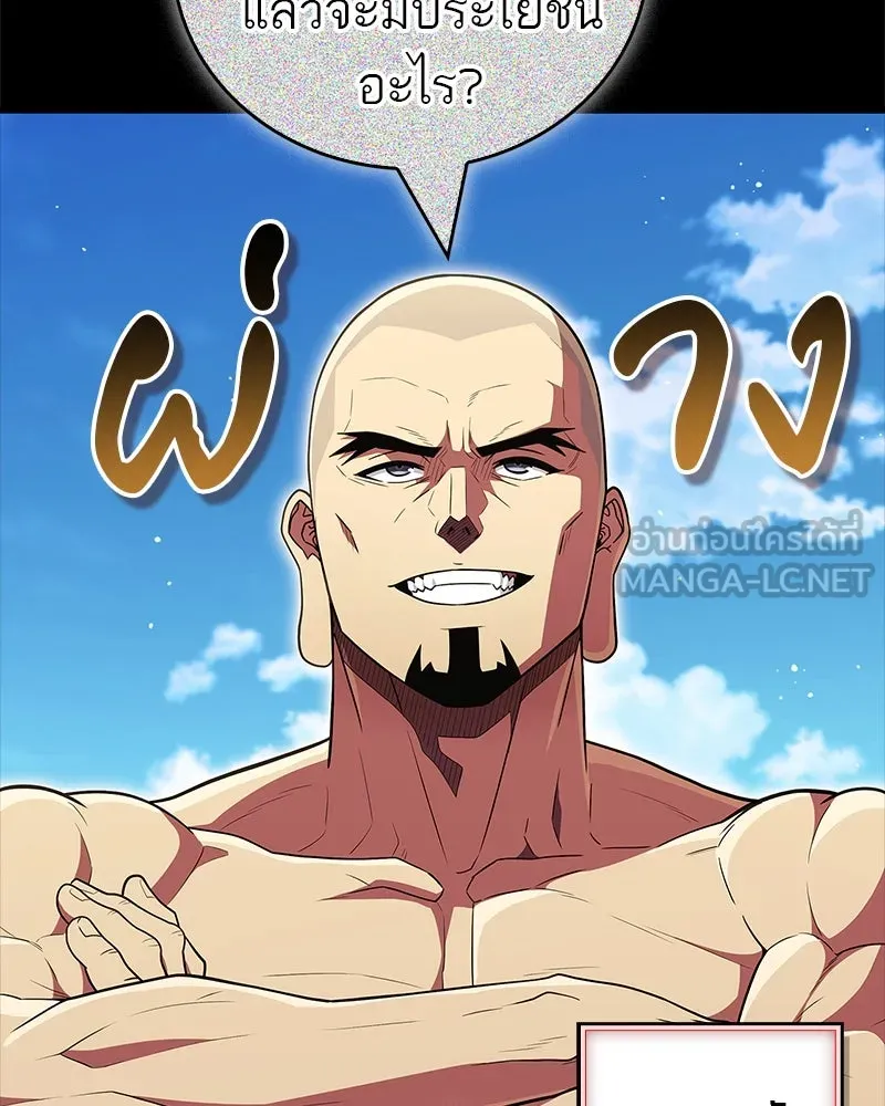 สุดยอดเทรนเนอร์แห่งยุทธภพ ตอนที่ 64 มหาศึกของยอดจอมยุทธ์ รูปที่ 3