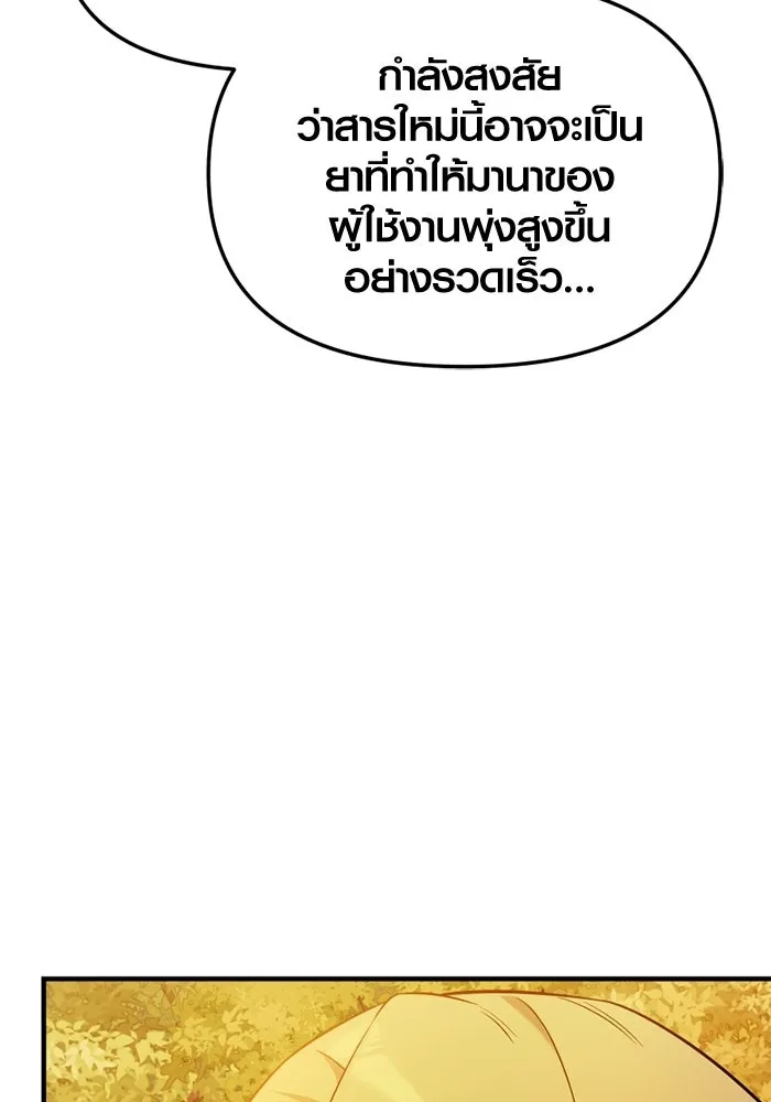 พลิกชะตาคว้าไอเทมระดับเทพ ตอนที่ 59 ลิมิต เบรกเกอร์ (1) รูปที่ 79