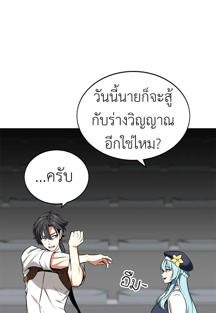 ไอ้เพลเยอร์นั่น ฉันฆ่ามันเอง ตอนที่ 7 รูปที่ 143