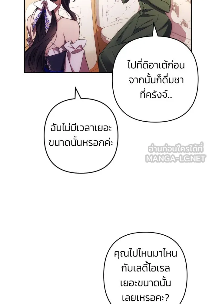 ฉันจะจีบท่านดยุกแดนเหนือ ตอนที่ 29 รูปที่ 12