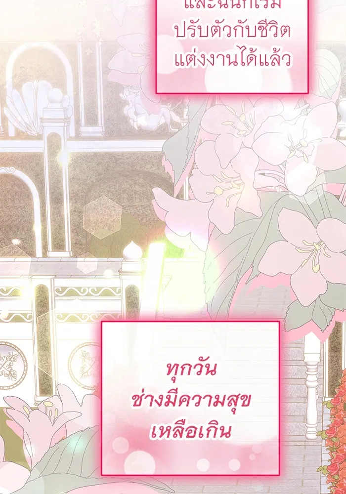 ครอบครัวพรรค์นั้น ฉันไม่มีวันกลับไป ตอนที่ 86 รูปที่ 2