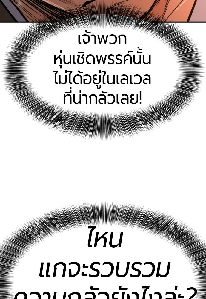 ยอดสถาปนิกผู้พิทักษ์อาณาจักร ตอนที่ 196 รูปที่ 125