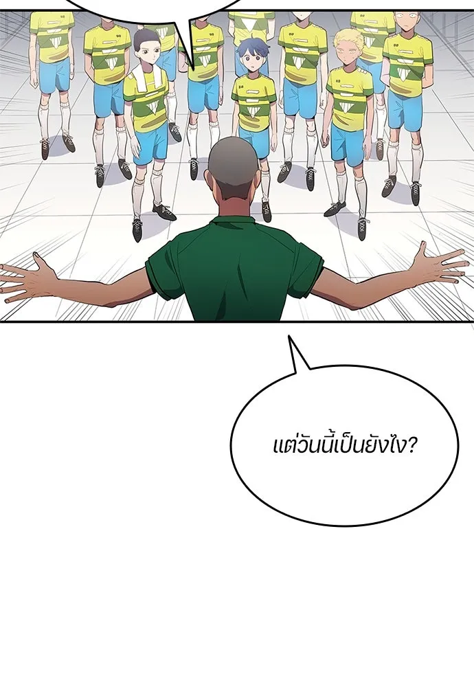 นักเตะแข้งสวรรค์ ตอนที่ 38 รูปที่ 4