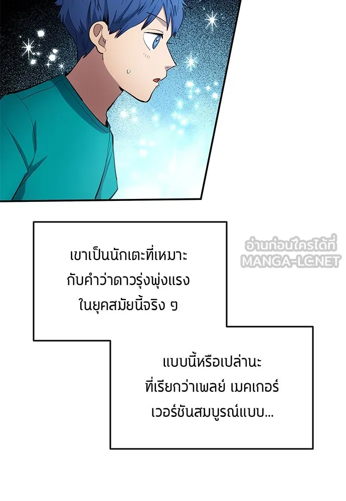 นักเตะแข้งสวรรค์ ตอนที่ 58 รูปที่ 30