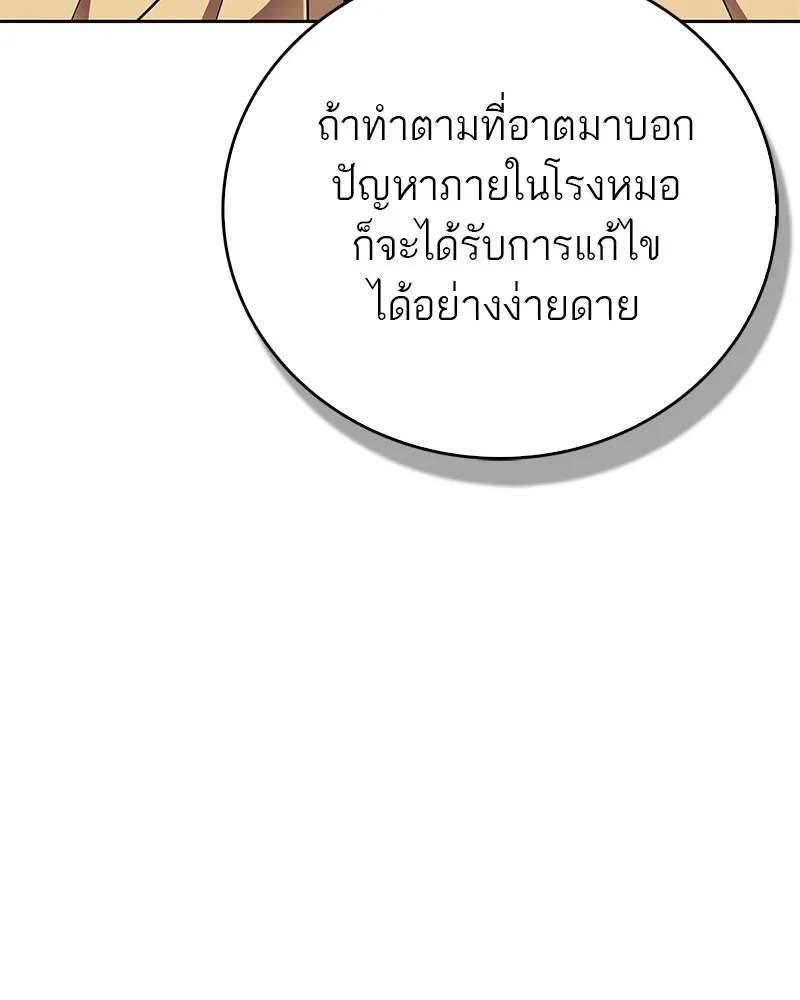 สุดยอดเทรนเนอร์แห่งยุทธภพ ตอนที่ 45 เหตุผลที่สองและข้อเสนอ รูปที่ 136