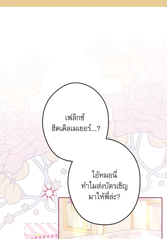 ครอบครัวตัวร้ายปล่อยฉันไปเถอะ ตอนที่ 52 รูปที่ 31