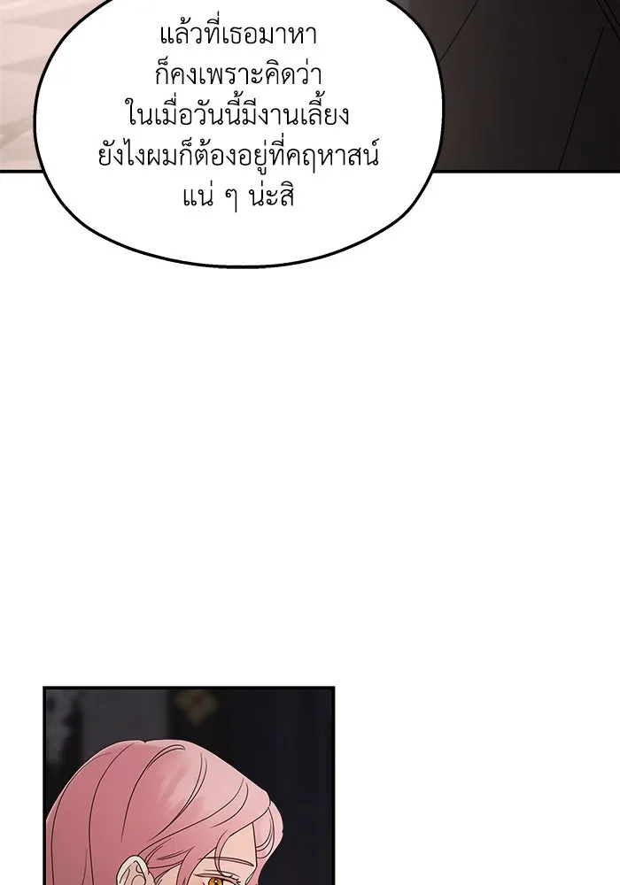 ครอบครัวสามีเห็นทีจะคลั่งรัก ตอนที่ 106 รูปที่ 38