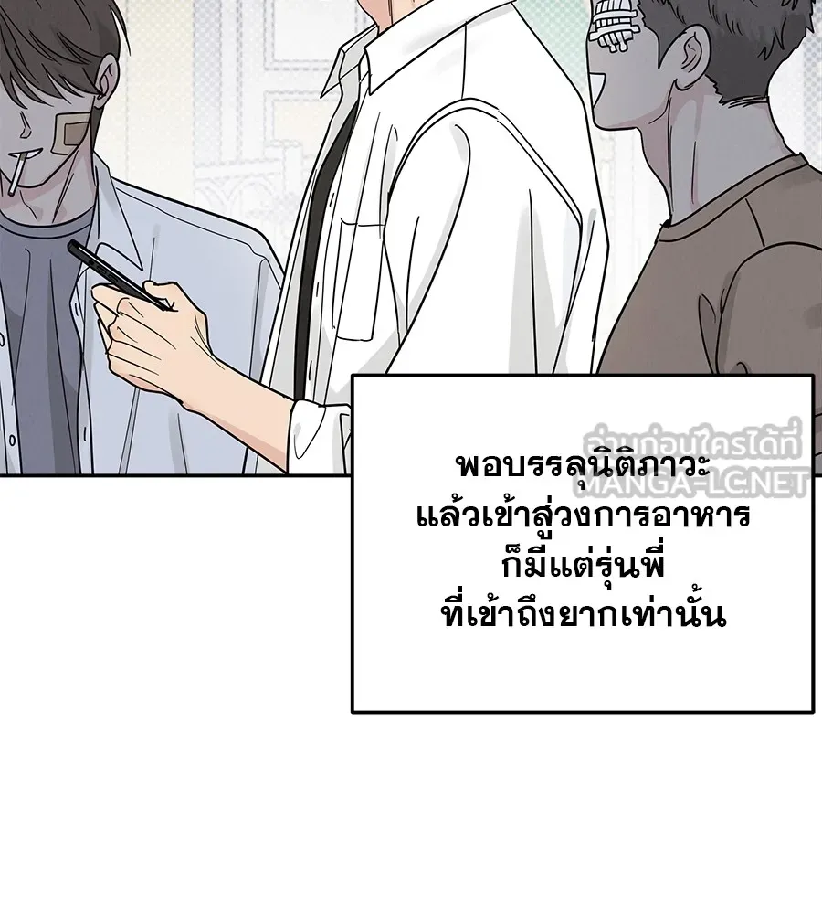 รักหลอกหยอกแฟนเก่า ตอนที่ 28 รูปที่ 81