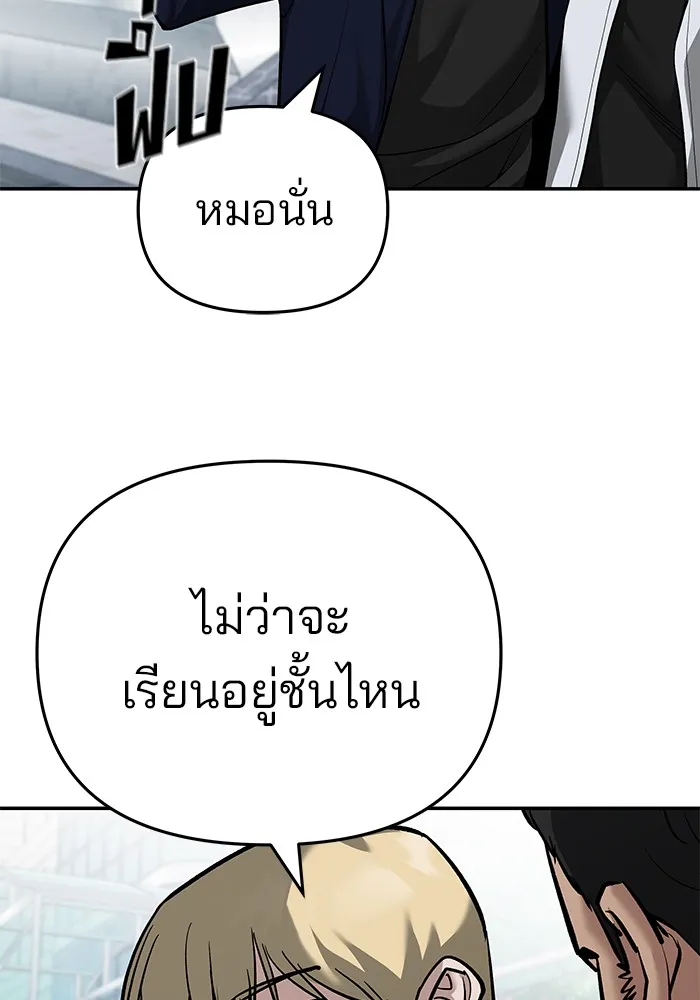 เลวฟาดเลว ตอนที่ 86 รูปที่ 121