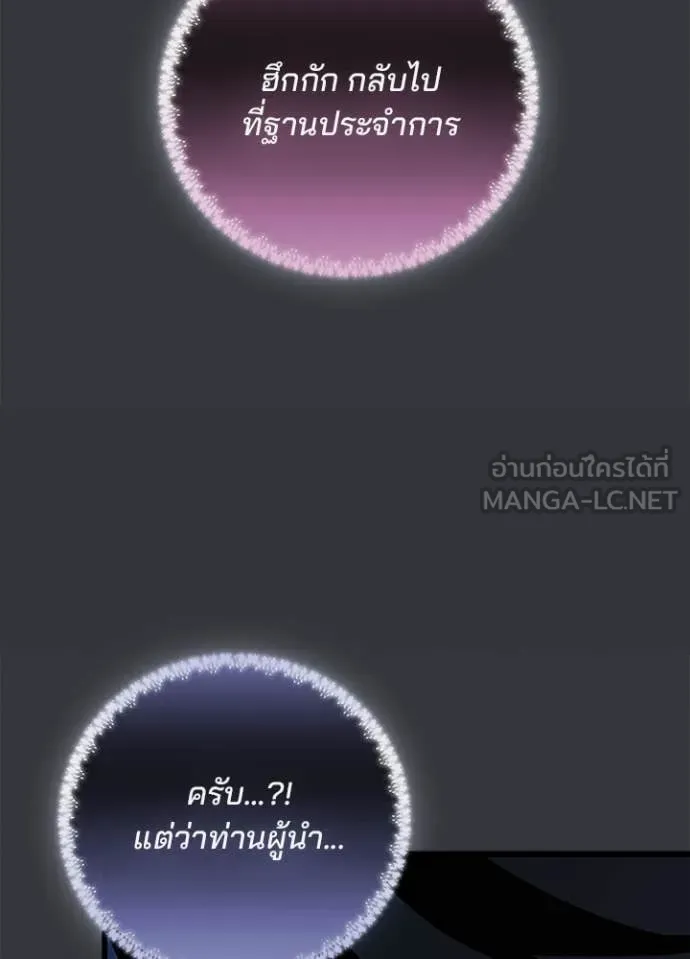 Villain to kill ตอนที่ 216 รูปที่ 138