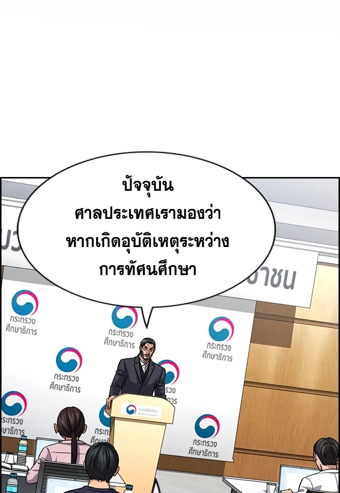 การศึกษาที่แท้จริง ตอนที่ 247 รูปที่ 2